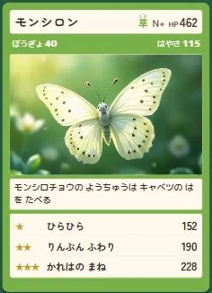 モンシロンのカード。モンシロチョウがモデルで、豆知識と3つのわざが書いてある