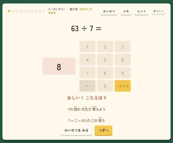 算数の問題でまちがえたところ。正しい答えとヒントが出ている